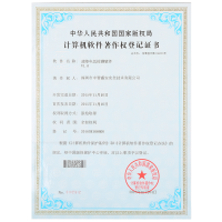 “故障電弧檢測(cè)軟件”著作權(quán)登記證書